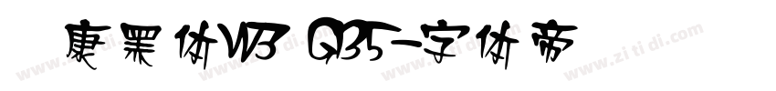 华康黑体W3 GB5字体转换